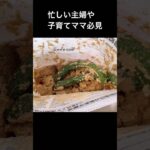 1週間の朝ごはん！毎日ご馳走は作れないよ〜 #shorts