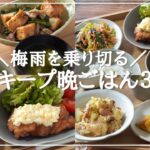 【３日間の夕飯献立】梅雨時期の簡単バランス晩ごはん！食欲アップのおかずでジメジメ期を乗り切りましょう