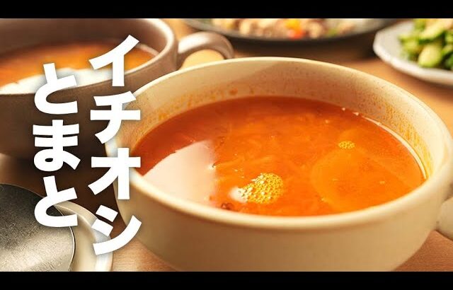 コンソメで味付け簡単！新玉ねぎと【トマトスープ】のレシピ