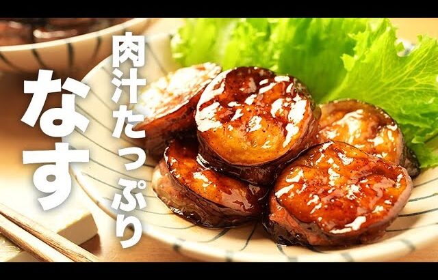 豚ひき肉で簡単！甘辛味がクセになる【なすのはさみ焼き】のレシピ