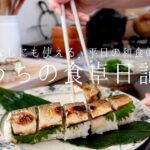 【1週間の献立】簡単なのにお料理上手風な食卓/万能夏野菜の朝ごはん🍆