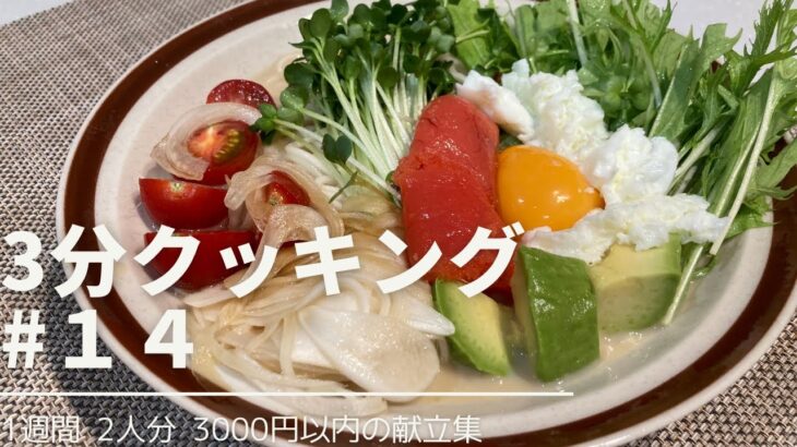 【1週間献立】簡単！でもお野菜たくさん変わりクリーミーめんたいそうめん