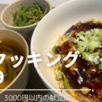 【1週間献立】電子レンジで簡単高タンパクたまごあんかけ🥚【節約レシピ】