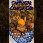 疲れた時は豚肉を食らう！！ #節約レシピ #簡単料理 #1週間献立 #料理 #shorts