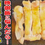 夜ご飯の献立Part1　簡単に作れる節約レシピ！晩ごはんメニュー3品を紹介します♪【カニカマとキュウリの塩昆布和え・ニラもやし炒め・鶏もも肉の甘酢てりやき】