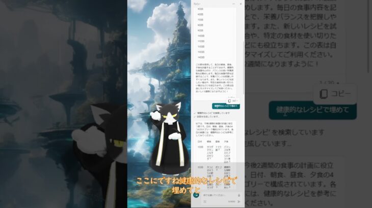 Windows Copilotで簡単献立作成！2週間分の健康的レシピをAIにお任せ