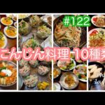 #122 毎日の献立【にんじん料理 10種類】人参・レシピ・副菜・簡単