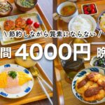 【１週間晩御飯献立まとめ】2人分4000円台で作る献立１週間 /魚レシピ/オムライス/トマトレシピ/つくねレシピ/揚げないコロッケ/チキンカツ丼/サバの味噌煮