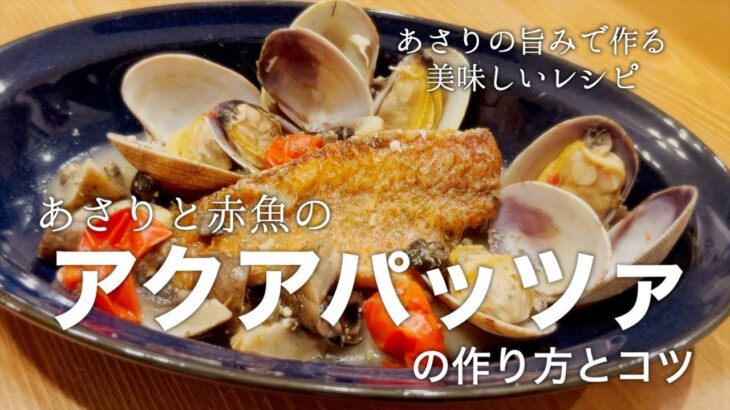 【本日の献立】味付けは白ワインだけ！あさりの旨みで作る簡単レシピ