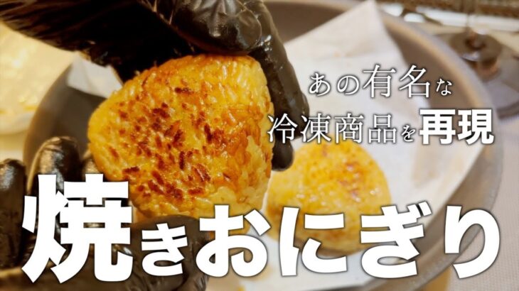 【本日の献立】炊く・焼くだけの簡単レシピ。食べやすく美味しい！子供も絶賛おにぎり