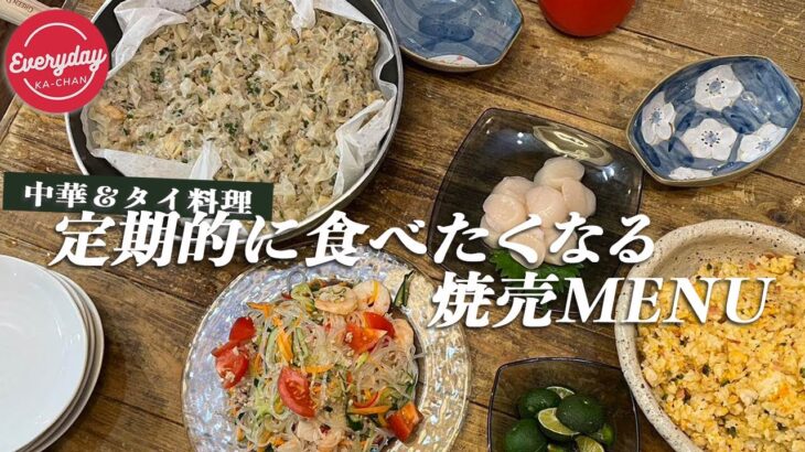 【献立】家族が大好き焼売を簡単にフライパンで作ったよ