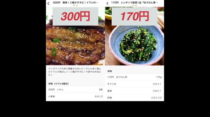 【節約主夫】今日の献立118円(いわしの蒲焼、ほうれん草の胡麻和え)経理マン