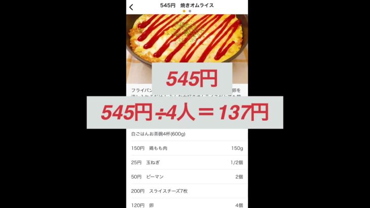 【節約主夫】今日の献立137円(ワンパンオムライス)経理マン