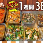 【超節約レシピ】2品献立で栄養満点☆作り置きおかず #127