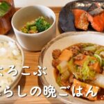 【2日間の献立】野菜多めの簡単レシピ｜あったか晩ごはん