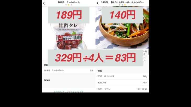 【節約主夫】今日の献立83円(ミートボール、3色ナムル)経理マン