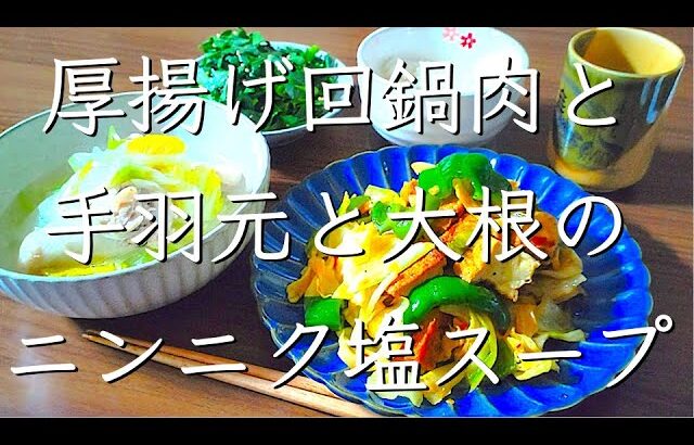 厚揚げとキャベツの回鍋肉/料理/レシピ/管理栄養士/献立/節約料理動画