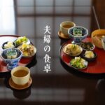 #36 簡単5つの朝食小鉢 | お料理を愛する主婦の休日, 和食レシピ研究 | 作り置きを美味しく食べるためのリメイク献立 [Japanese cuisine vlog]