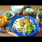 ゆる～くダイエットごはん/料理/献立/レシピ/管理栄養士/料理動画/キャベツ