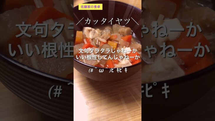 〈佐藤家の食卓〉りょうちゃんVS硬い肉☆  #過食 #vlog #ダイエット #ダイエットメニュー #食べて痩せる #夕食 #献立 #食事内容 #家族 #好き嫌い