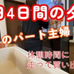 【献立は週の頭に5日分決める！】1時間の休憩時間で買い出しから冷蔵庫収納まで。