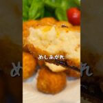 コーンクリームコロッケ🌽　#料理＃献立 ＃簡単レシピ＃簡単ごはん＃レシピ＃簡単ご飯#料理動画 ＃手抜きごはん#recipe#food#ゆんキッチン