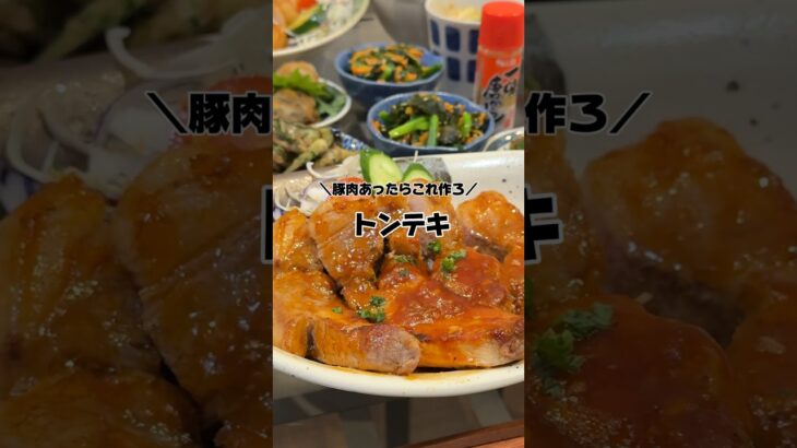 【トンテキ】の作り方　#おうちごはん #献立 #レシピ #簡単レシピ #ごはん #夜ご飯