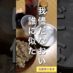 〈佐藤家の食卓〉金のことで喧嘩勃発(‘д‘⊂彡☆))Д´)ﾊﾟｰﾝ わがままりょうちゃんとブリの照り焼き🐟  #vlog #家族 #夕食 #食事内容 #献立 #ダイエットメニュー #ダイエット