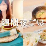 vol.15【1週間献立】【節約主婦】大根餅/チゲ鍋っぽいの/イワシの塩焼き/さつまいもひき肉煮/ジャガイモのチーズ焼き/節約レシピ/5日間/節約晩ご飯/