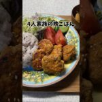 節約簡単15分晩ごはん #献立 #晩ごはん #50代 #shorts