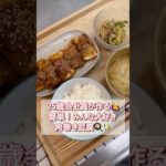 25歳会社員が作る簡単！肉巻き豆腐献立🍳 #shorts #簡単レシピ #自炊