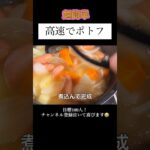 【ポトフ】工程めちゃ簡単ズボラ料理！#shorts #料理 #献立 #レシピ #2児ママ #ズボラ主婦 #ポトフ