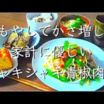 １品で肉も野菜もとれる！ごはんのすすむ節約ごはん/料理/レシピ/献立/料理動画/管理栄養士/節約レシピ