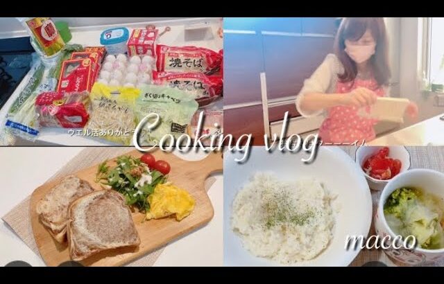 vol.23【料理vlog】日用品まとめ買い//節約夜ご飯/献立/主婦vlog