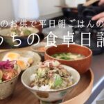 【1週間の献立】夏に向けて体力をつける、ご飯が進むお供のおかず🍚/パンアレンジも🥖