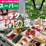 【５日間献立#60】業務スーパーでまとめ買いして1日だけ頑張る！下味冷凍/月曜日〜金曜日の夜ごはん/４人家族/40代主婦/料理Vlog