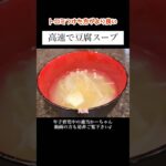 【豆腐スープ】白菜で食べ応えUP！#shorts #ズボラご飯 #料理 #献立 #簡単レシピ #主婦vlog #豆腐 #白菜 #えのき #スープ