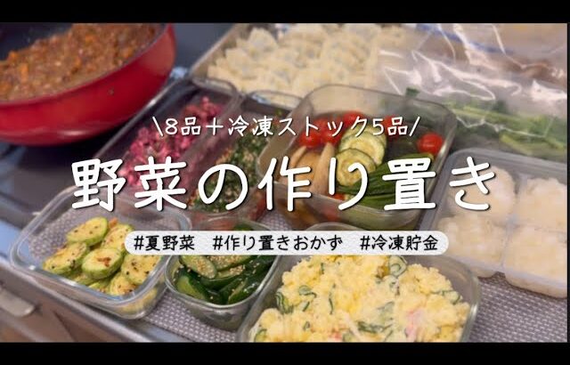 【旬の野菜でパワーチャージ！】1週間楽するための健康的な作り置きおかず&冷凍ストック色々👩🏻‍🍳☀️