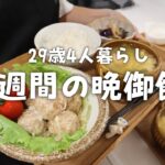 【1週間献立】3000円台で作る簡単美味しい晩ご飯レシピ🍚夏野菜カレー｜メカジキのレモンホイル焼き｜焼売｜プルコギ｜グラタン