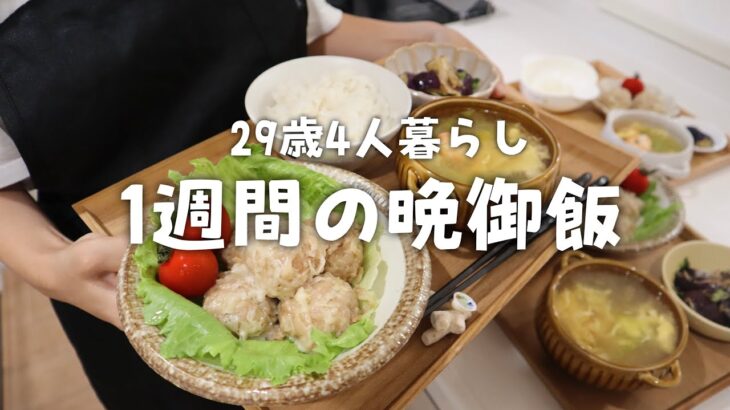 【1週間献立】3000円台で作る簡単美味しい晩ご飯レシピ🍚夏野菜カレー｜メカジキのレモンホイル焼き｜焼売｜プルコギ｜グラタン