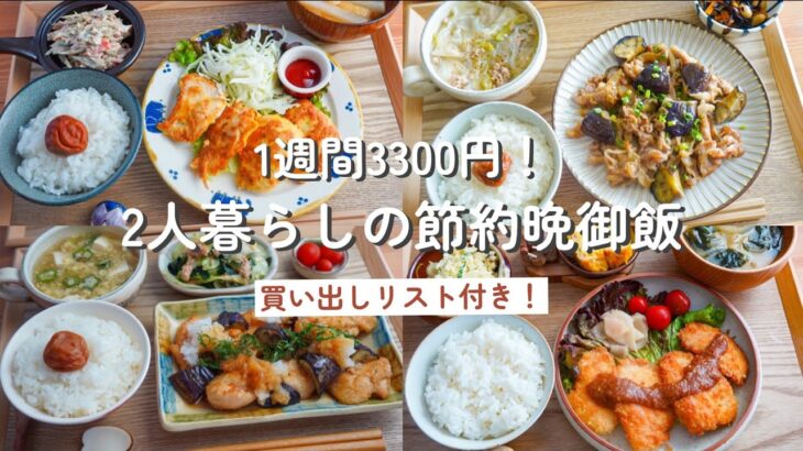 【2人暮らしの節約晩御飯】鶏むね肉や豚こま肉を使って超節約する一週間/ピカタ/しょうが焼き/おろしポン酢/チキンカツ