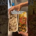 ズボラ主婦の愛妻弁当part50 #2児ママ #献立記録 #節約主婦 #料理 #お弁当#お弁当おかず #お弁当記録