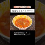 【ミネストローネ】#shorts #料理 #献立 #簡単レシピ #主婦vlog #年子ママ #スープ #野菜