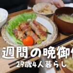 【1週間献立】夏野菜たっぷり！簡単美味しい晩ご飯レシピ◎白身魚のあんかけ｜から揚げの甘酢あん｜茄子のミートグラタン｜夏野菜の肉巻き｜冷しゃぶうどん