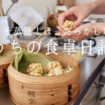 【1週間の献立】今年も！暑い夏こそ蒸籠で時短&ヘルシーなほったらかし料理