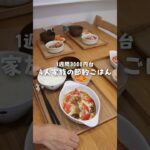 焼くだけ！超簡単！サバ缶でトマトチーズ焼き定食🐟1週間食費3000円台  #shorts #簡単レシピ #おうちごはん