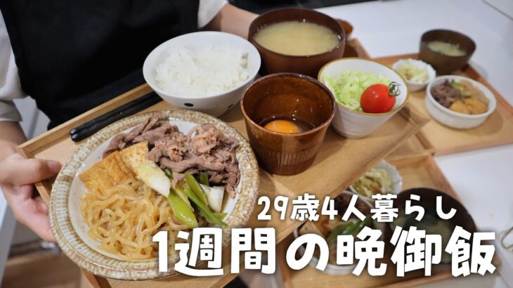 【1週間献立】3000円台で！簡単＆美味しい1週間晩ご飯レシピ🍚すき焼き煮｜鶏ごぼう｜はんぺんお好み焼き｜とり天うどん｜エビマヨ