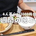 【1週間献立】身近な食材で節約&マンネリ解消晩ご飯献立🍚3歳児2人4人暮らしの晩ご飯｜ぶりの生姜焼き｜ロールキャベツ｜八宝菜｜レタスの肉巻き｜棒餃子