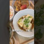 26歳会社員が作る揚げ出し豆腐献立🍳 #shorts #簡単レシピ #自炊 #揚げ出し豆腐 #ちらし寿司