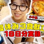 3児ママの夏休み3食献立18日間の記録！簡単時短レシピ【アラフォー主婦】